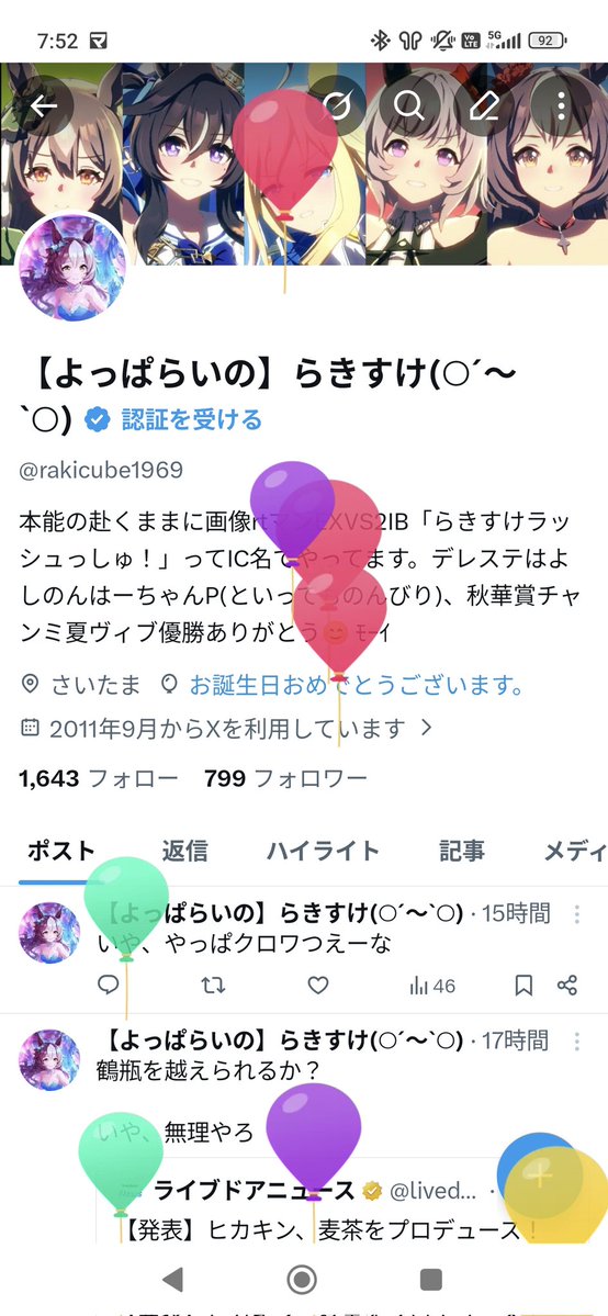 【よっぱらいの】らきすけ(○´〜`○) tweet media