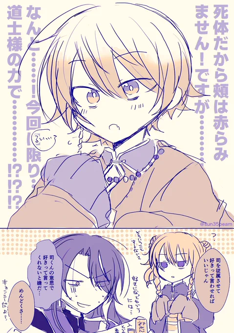 色々いじるけど気持ちだけは絶対いじらない道士様の道士×キョンシー🎈🌟 