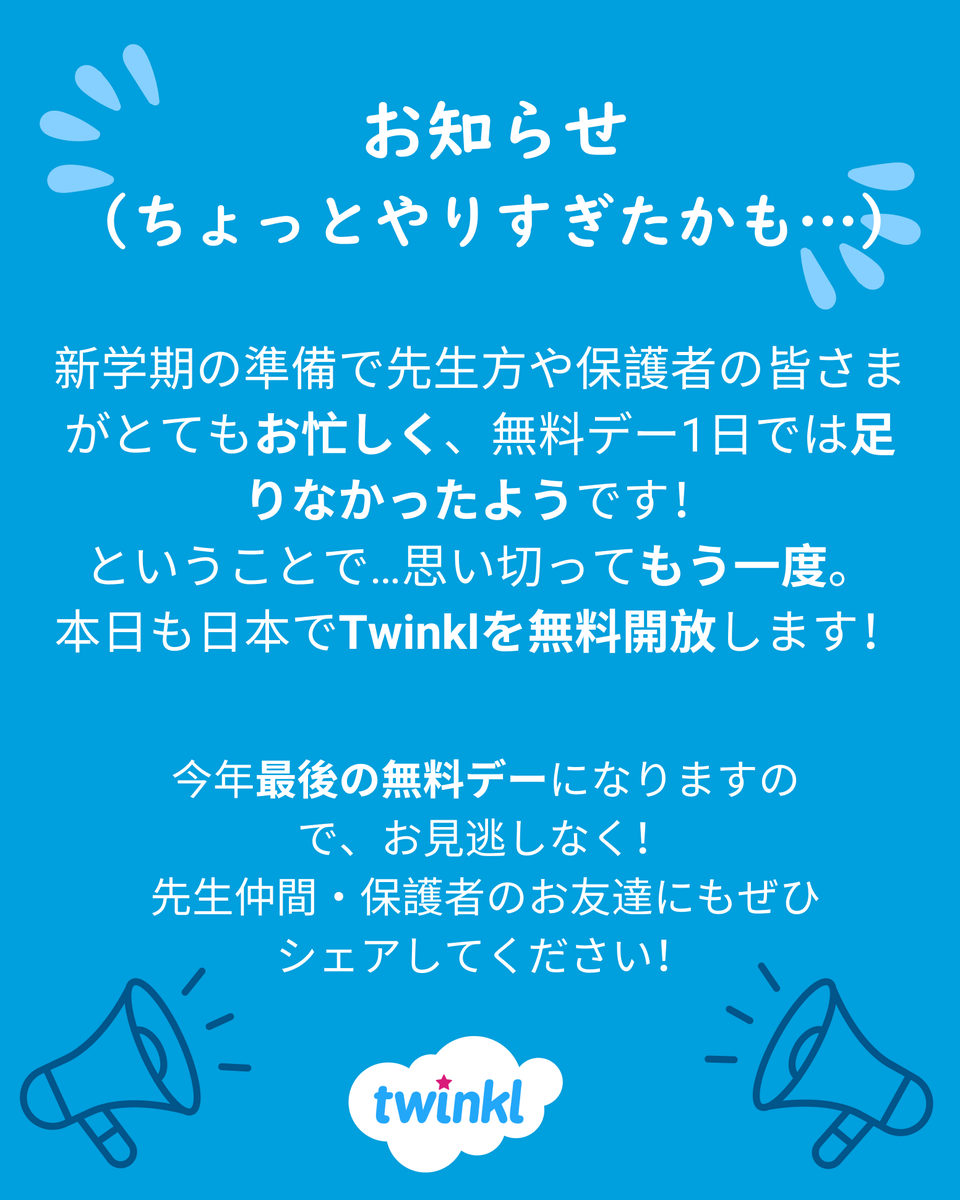twinkl_japan's tweet photo. Twinklからお知らせ。。。
Special Announcement from Twinkl

新学期ページ：https://t.co/gdsi6O96Vz　
おうち英語ページ：https://t.co/KhmahZKlln https://t.co/3yyzDmc2Su