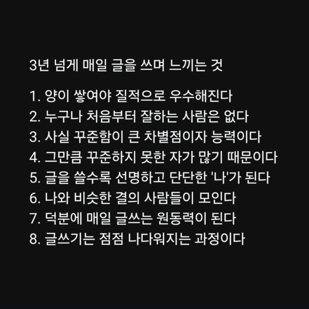 superwriter123's tweet photo. 5년 헬스를 하며 깨달은 점
3년 넘게 매일 글을 쓰며 느끼는 것
시간이 갈수록 점차 깨닫게 되는 것
운이 좋은 이들의 비밀 https://t.co/ic1qk1W2cD