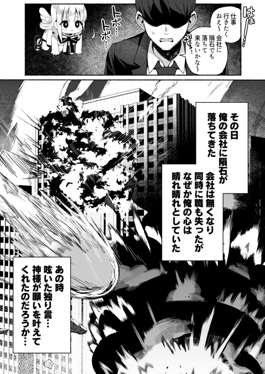 月曜日の願い事 