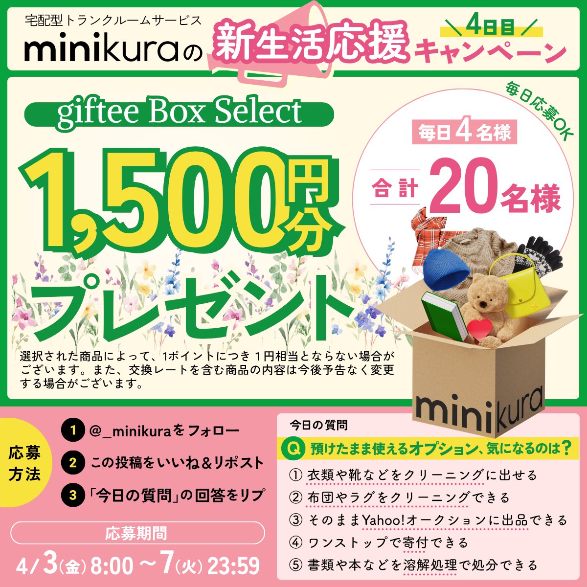 minikura📦宅配型トランクルームサービス tweet media