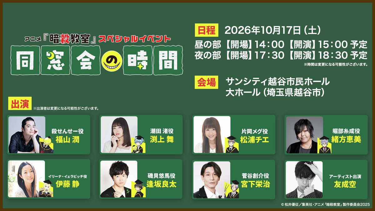 アニメ『暗殺教室』公式 tweet media