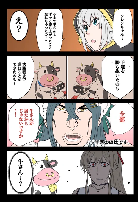 記憶を捏造してくる牛さん。
#フレン見て #マル描いてちょんっ #さらまんだぁーと 