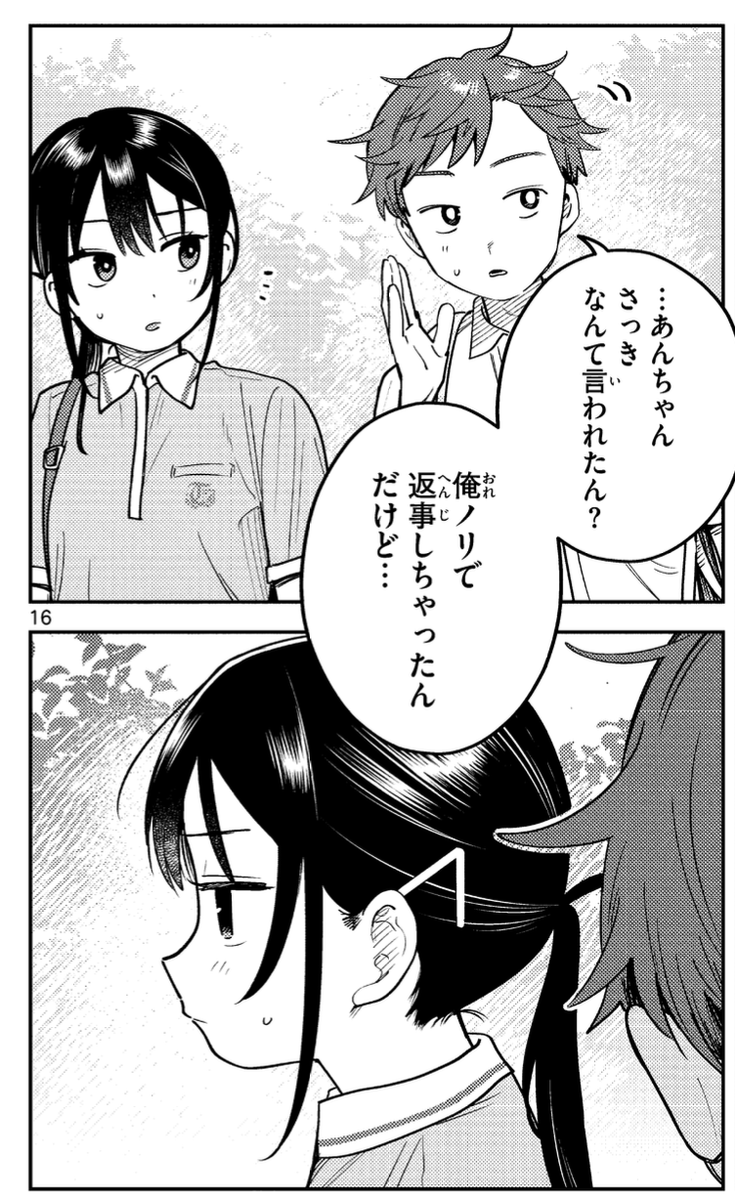 toyo_saka's tweet photo. 24話ここ好きポイント　身長差が、ある https://t.co/Viosj9Yv6Y