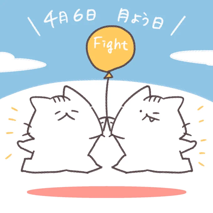 久々に📣📣
#月よう応援団 