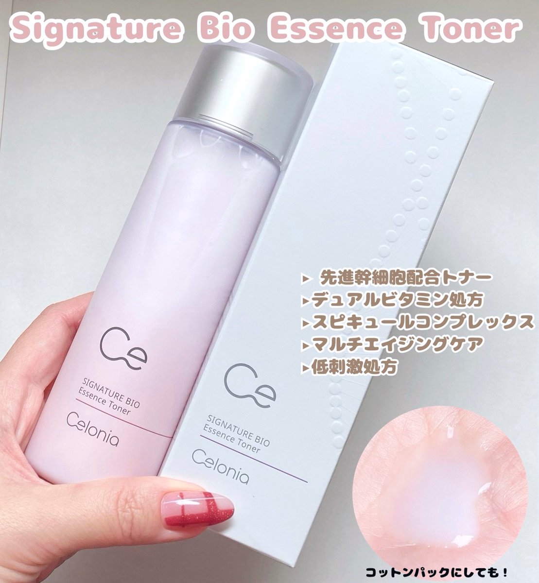 pan302886312337's tweet photo. 提供 #celonia #セロニア #化粧水 #韓国スキンケア
シグネチャーバイオエッセンストナーはNGF37バイオ幹細胞技術を採用、肌のキメを整え透明感のある健やかな肌へ導く先進幹細胞配合トナー!
しっとりベタつかず重たくない使用感なので季節問わず使いやすそう♡とっても心地よく使えたよ☺️
栄養豊富なエマルジョン層とビタミンコンプレックスが外的環境から肌を守り、微細スピキュールが肌のキメをなめらかに整えうるおいとハリのある肌へ導いてくれる…!低刺激処方なのも嬉しい♡