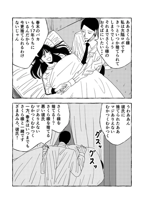 さくらと春木 