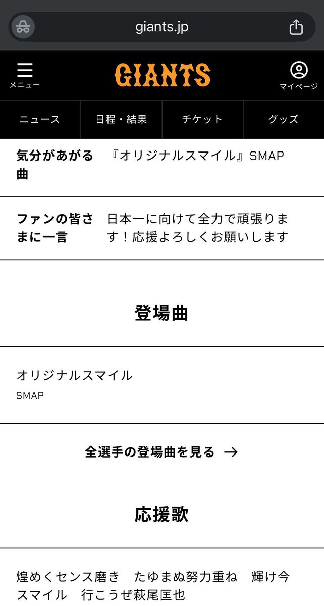 smapotherside6's tweet photo. 萩尾くん今シーズンも引き続き登場曲オリスマありがとう😂
応援してます！

応援歌に｢スマイル｣が入ってるのもエモい🥺 https://t.co/3kOAoY2YDQ