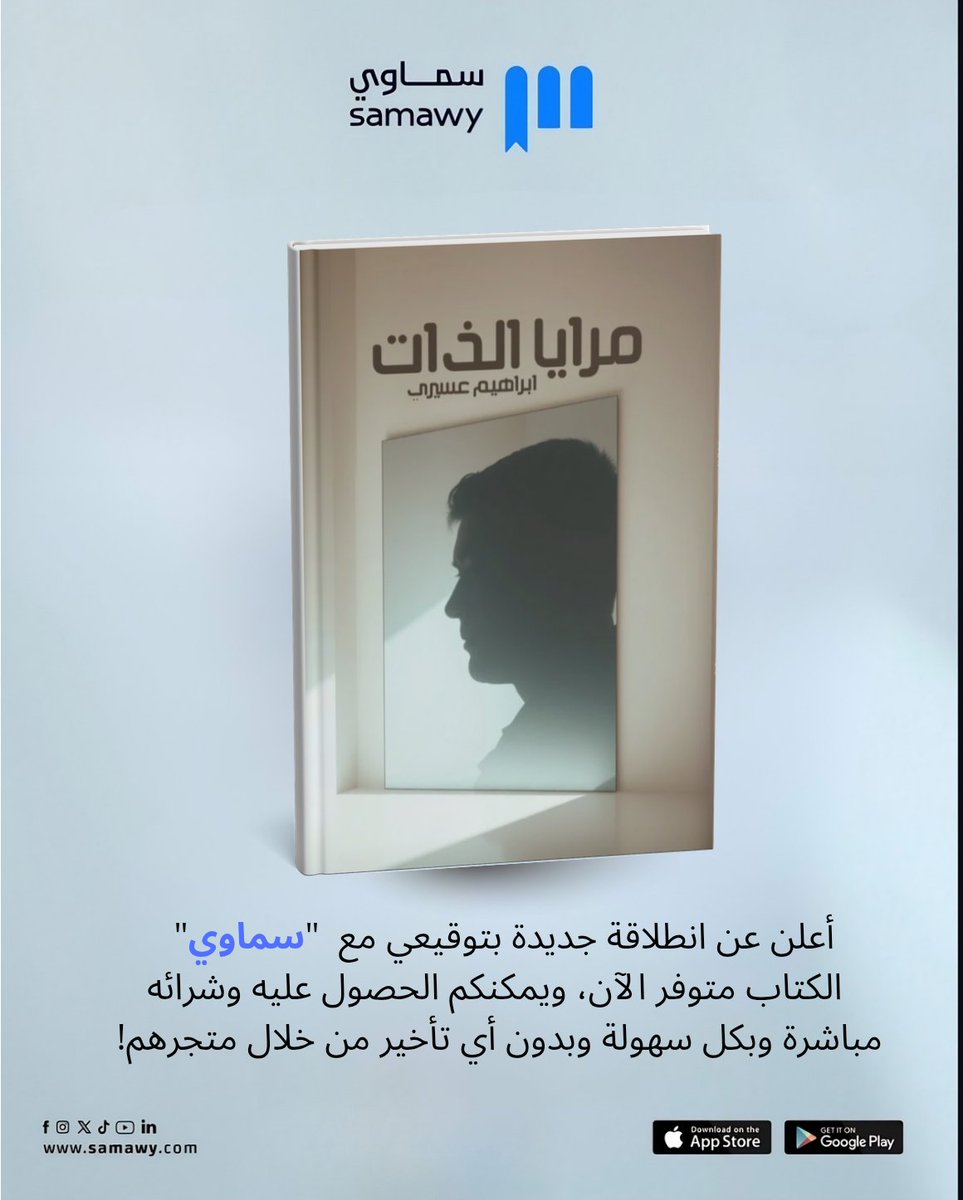 hemooo772's tweet photo. حصريا #مرايا_الذات في سماوي @samawyofficial https://t.co/PFiuAe9RFW