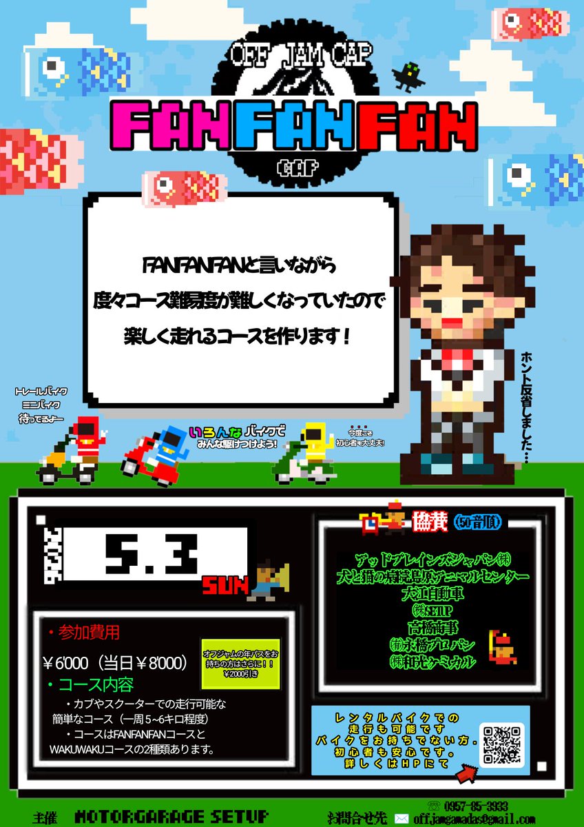 お待たせしました！
FANFANFANCUP2026(春)🎏🏯🌸
エントリー開始します！
              ↓↓↓
x.gd/P49XS