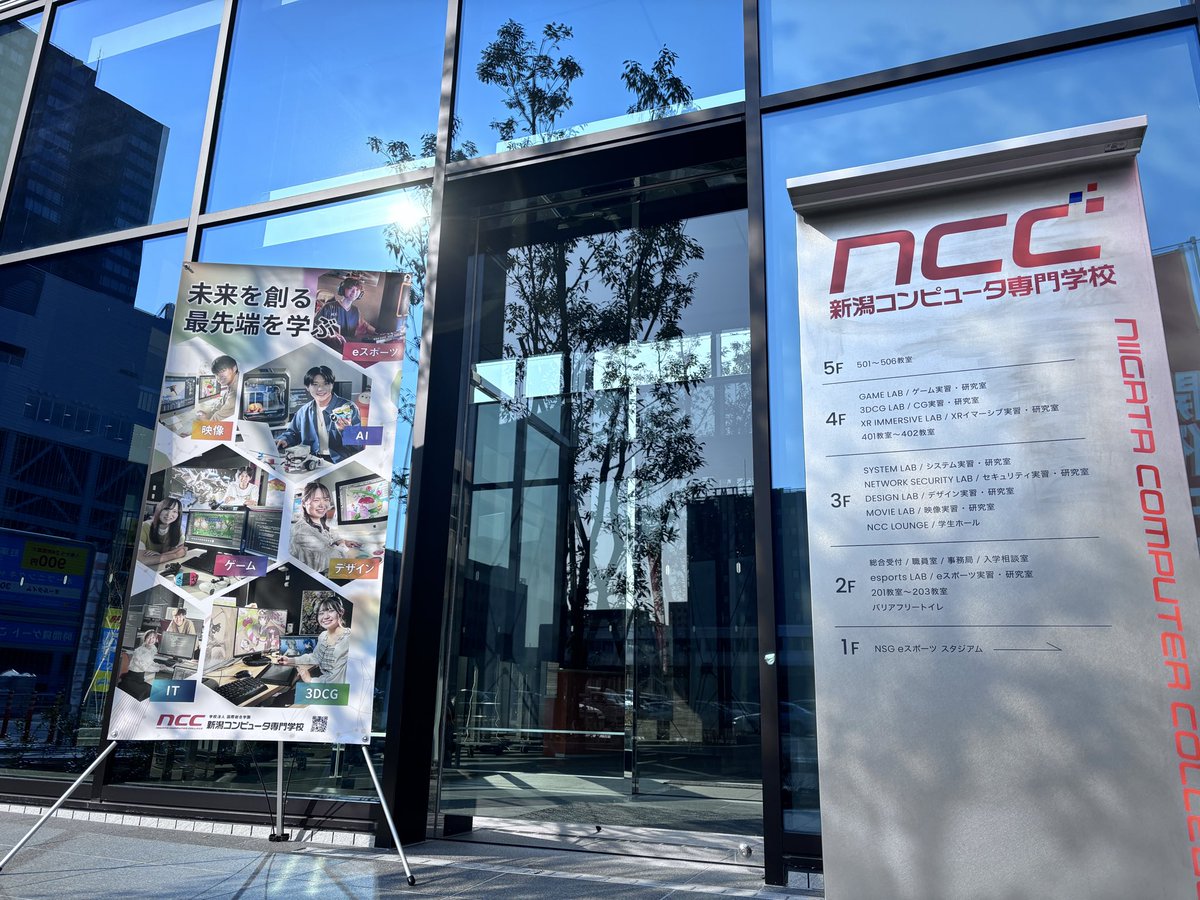 新年度スタート🌸】 新校舎×最先端設備のNCC✨ オープンキャンパスで