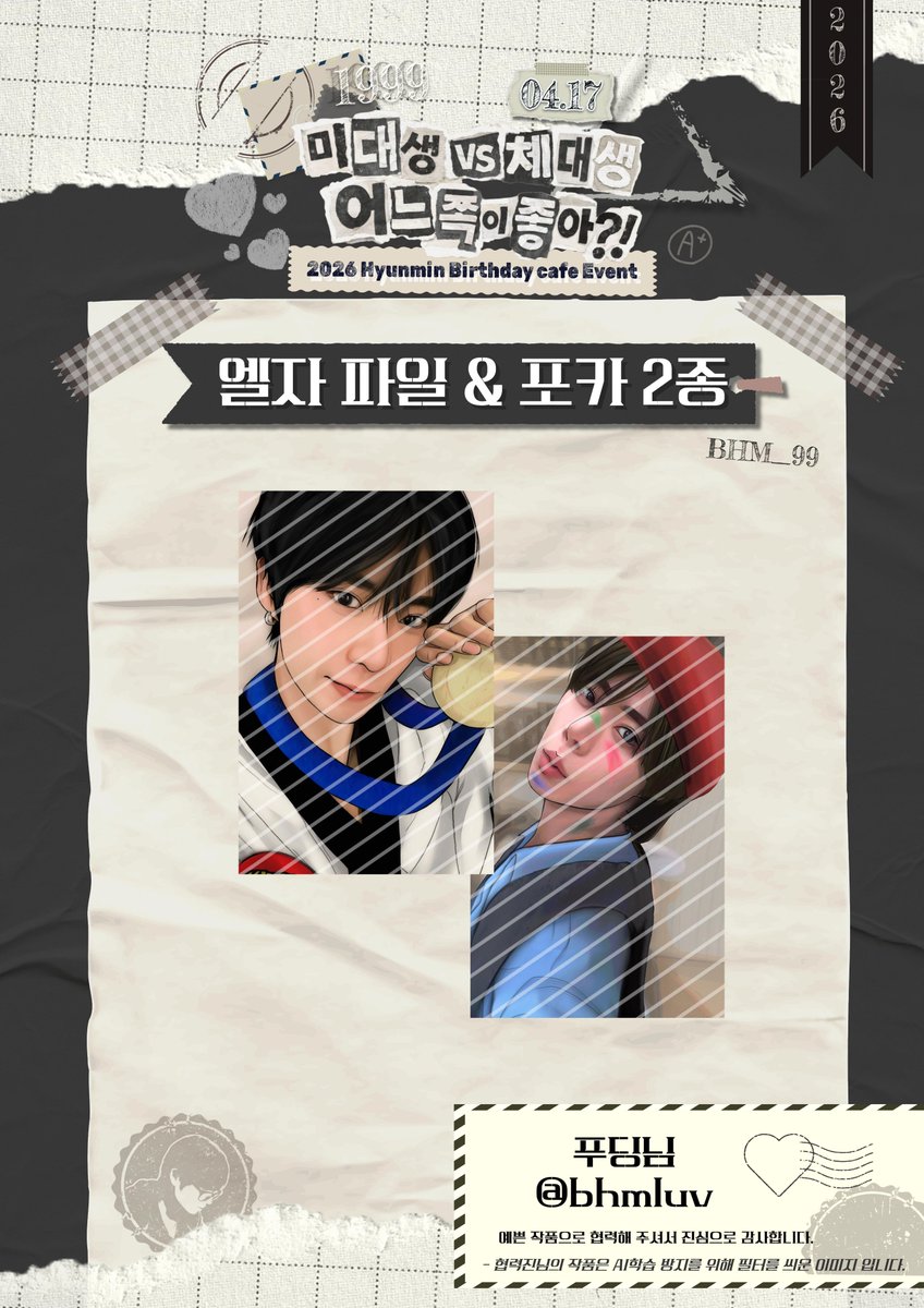 𝟮𝟬𝟮𝟲 변현민 생일카페 | 미대생 𝘃𝘀 체대생 어느 쪽이 좋아?! tweet media