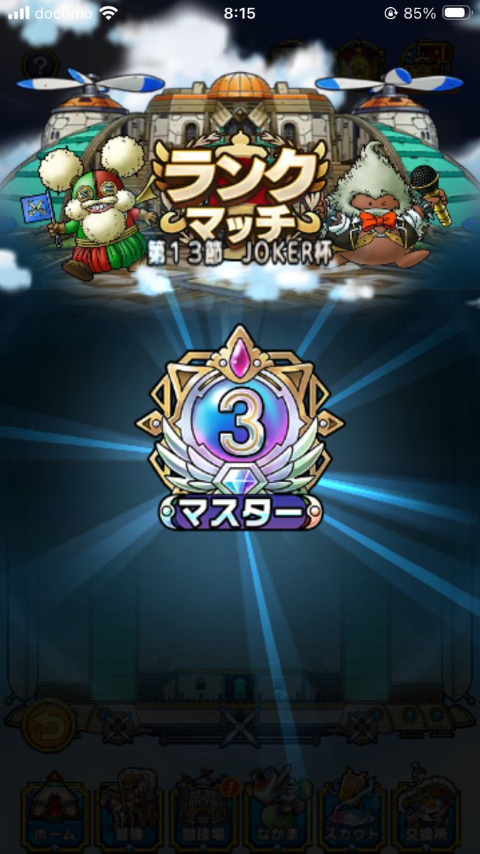 giru_dkpr's tweet photo. はじめてマスター到達♪
個人大会は金トロゲット♪
#ドラクエタクト https://t.co/G4nHZp9GQA