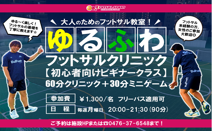 本日開催！
【ゆるふわ フットサルクリニック】
参加者募集しております！

未経験の方や久しぶりの方も大歓迎です！
#運不足解消 #ダイエット にもオススメです！

時間：20:00～21:30
詳細・ご予約はこちらから！
➤yoyaku.labola.jp/r/shop/3325/ev…
#フットサル  #印西 #鎌ヶ谷 #初心者歓迎