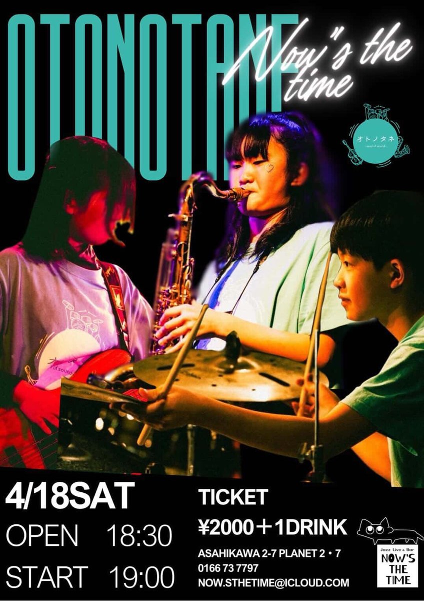 オトノタネ ~seed of sound~ tweet media