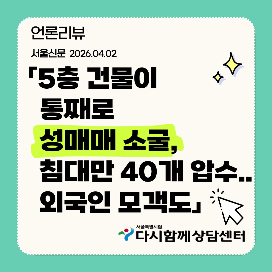 다시함께상담센터 tweet media