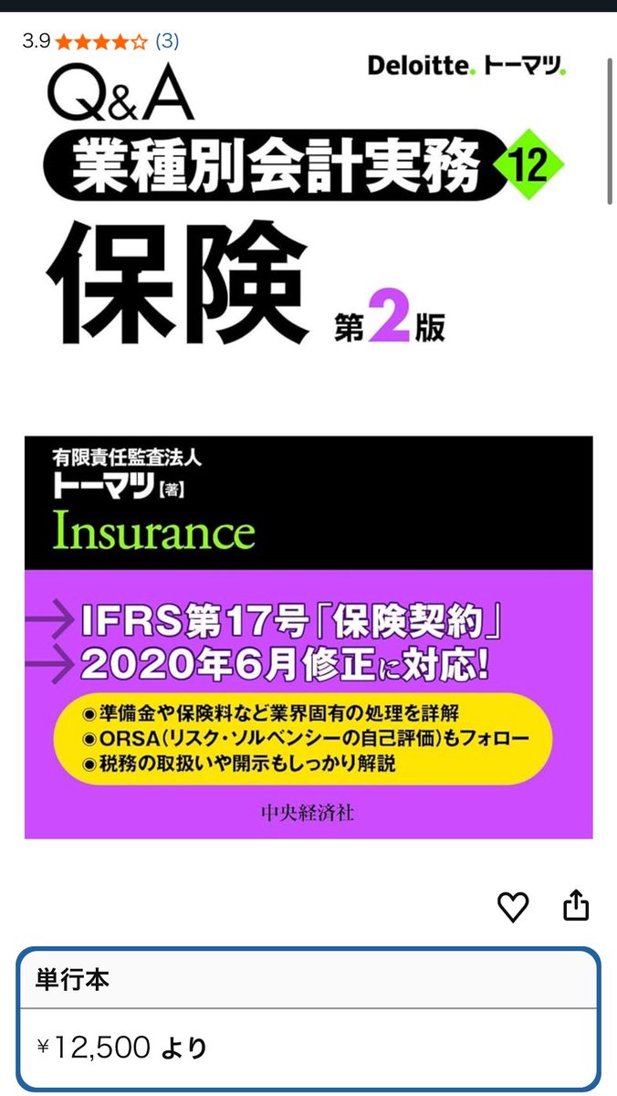 在庫枯渇してるからか、異様に高くて泣いております🥲