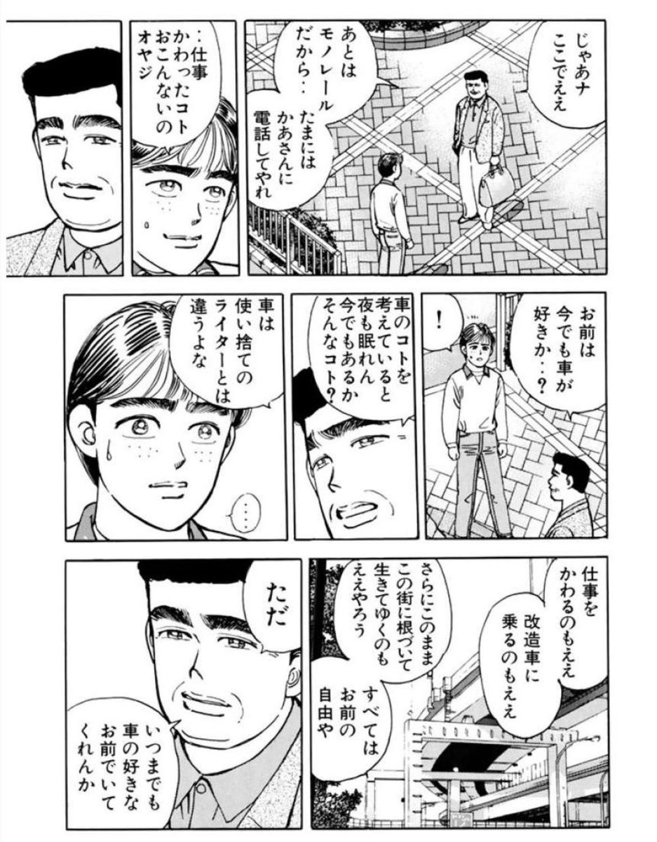 UeshimaM's tweet photo. 【大好きな話】

湾岸MIDNIGHTの4巻。原田クンのお父さんの話です。

行間にお父さんの過去が滲み出てます。

（きっと昔は凄いステージでやってた方で、色々あったんだろうなぁ）って。

車輌金額や走行速度の上下にこだわらず、乗員の命と満足を最優先に考えて車に取り組むお父さんに、

車を扱う側の人の「あり方」を示された気がするんです。

今でも時々読み返します。

皆さん湾岸MIDNIGHTは『漫画で』是非どうぞ。

#オヤジの自分語り