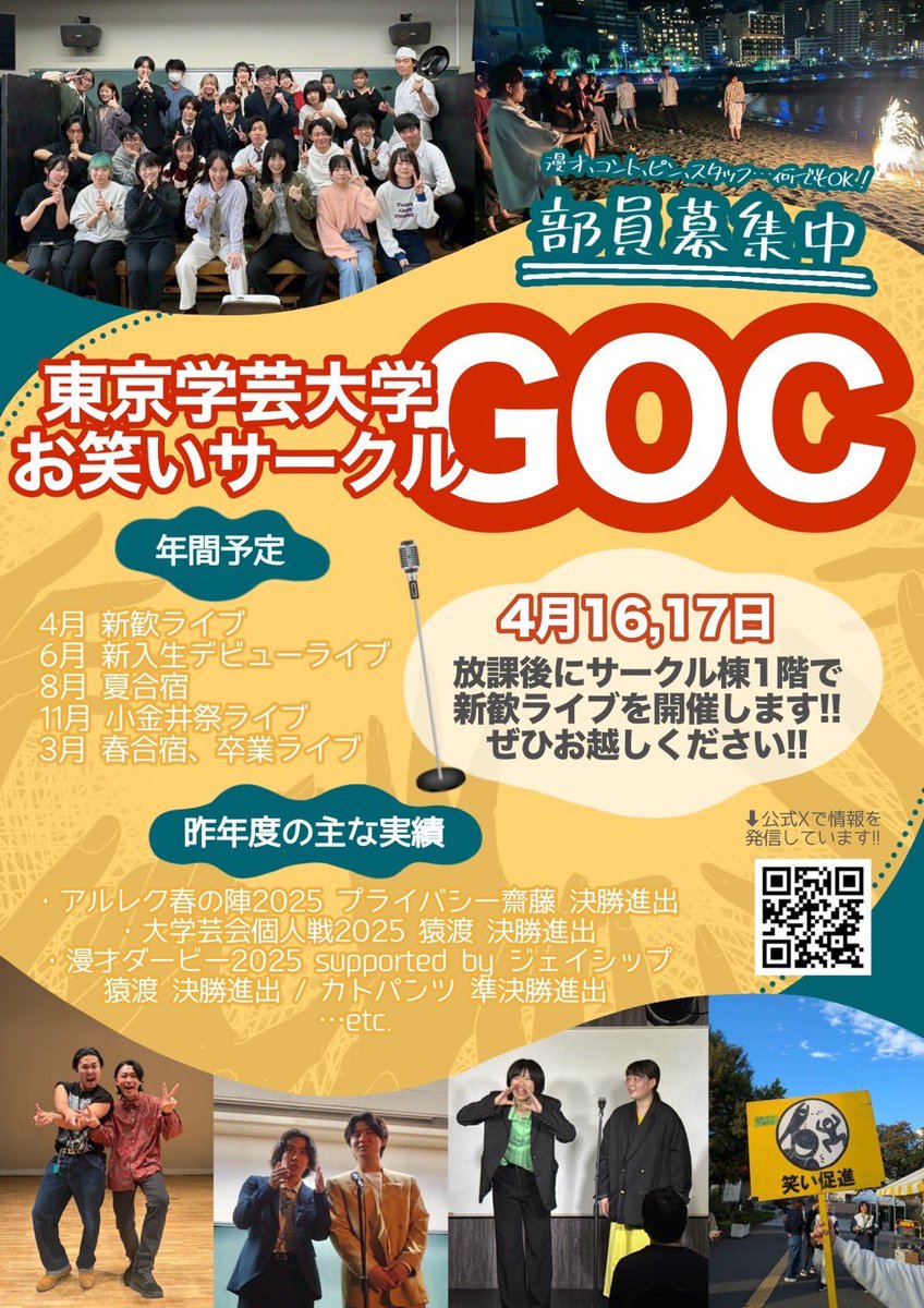 東京学芸大学お笑いサークルGOC tweet media