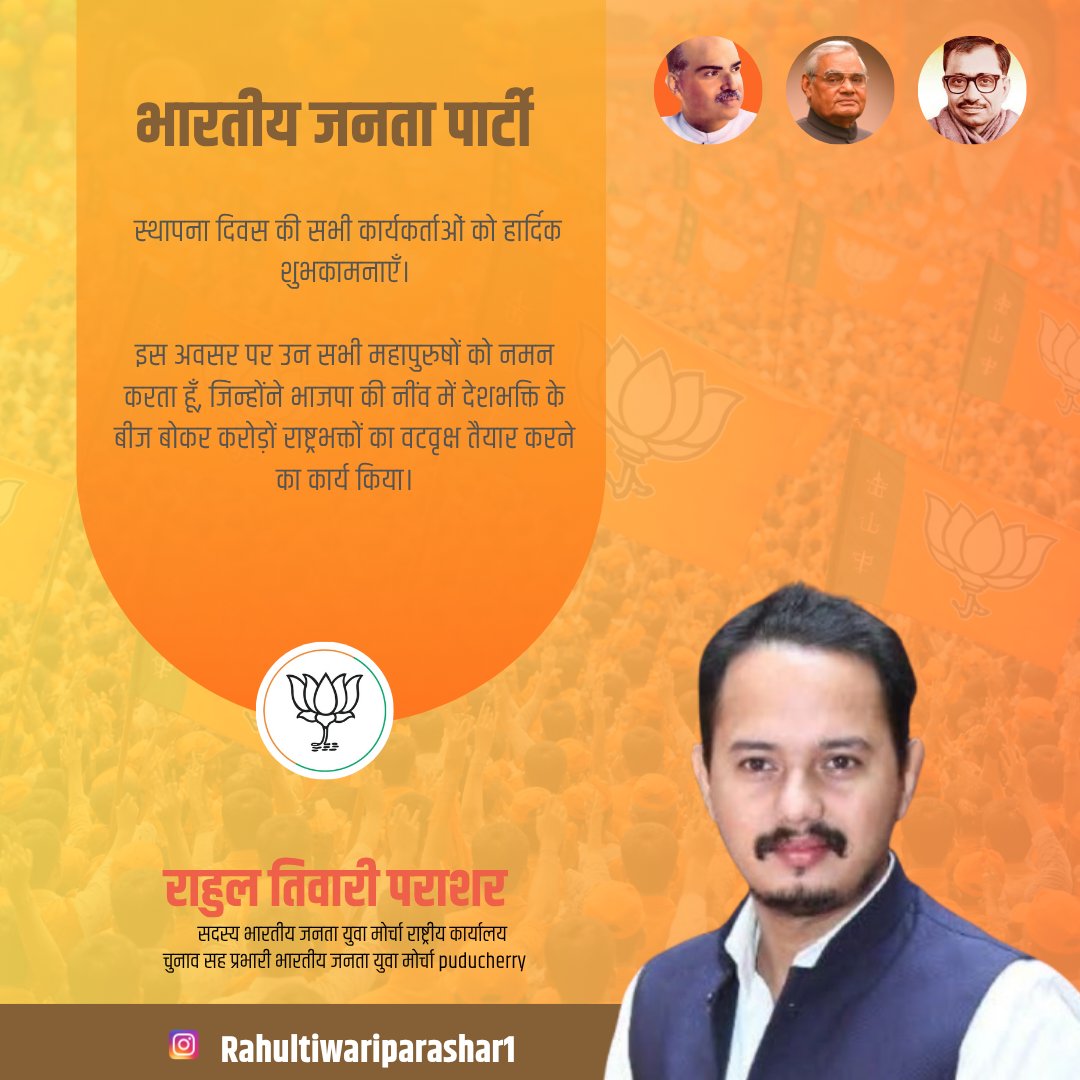 विश्व के सबसे बड़े राजनीतिक संगठन, भारतीय जनता पार्टी के स्थापना दिवस की सभी कार्यकर्ताओं को हार्दिक शुभकामनाएँ।
इस अवसर पर उन सभी महापुरुषों को नमन करता हूँ, जिन्होंने भाजपा की नींव में देशभक्ति के बीज बोकर करोड़ों राष्ट्रभक्तों का वटवृक्ष तैयार करने का कार्य किया
#47Yearsbjp