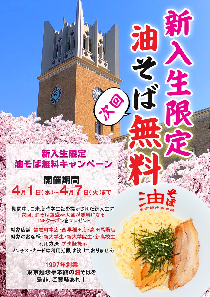 【元祖油そば専門店】東京麺珍亭本舗【公式】 tweet media