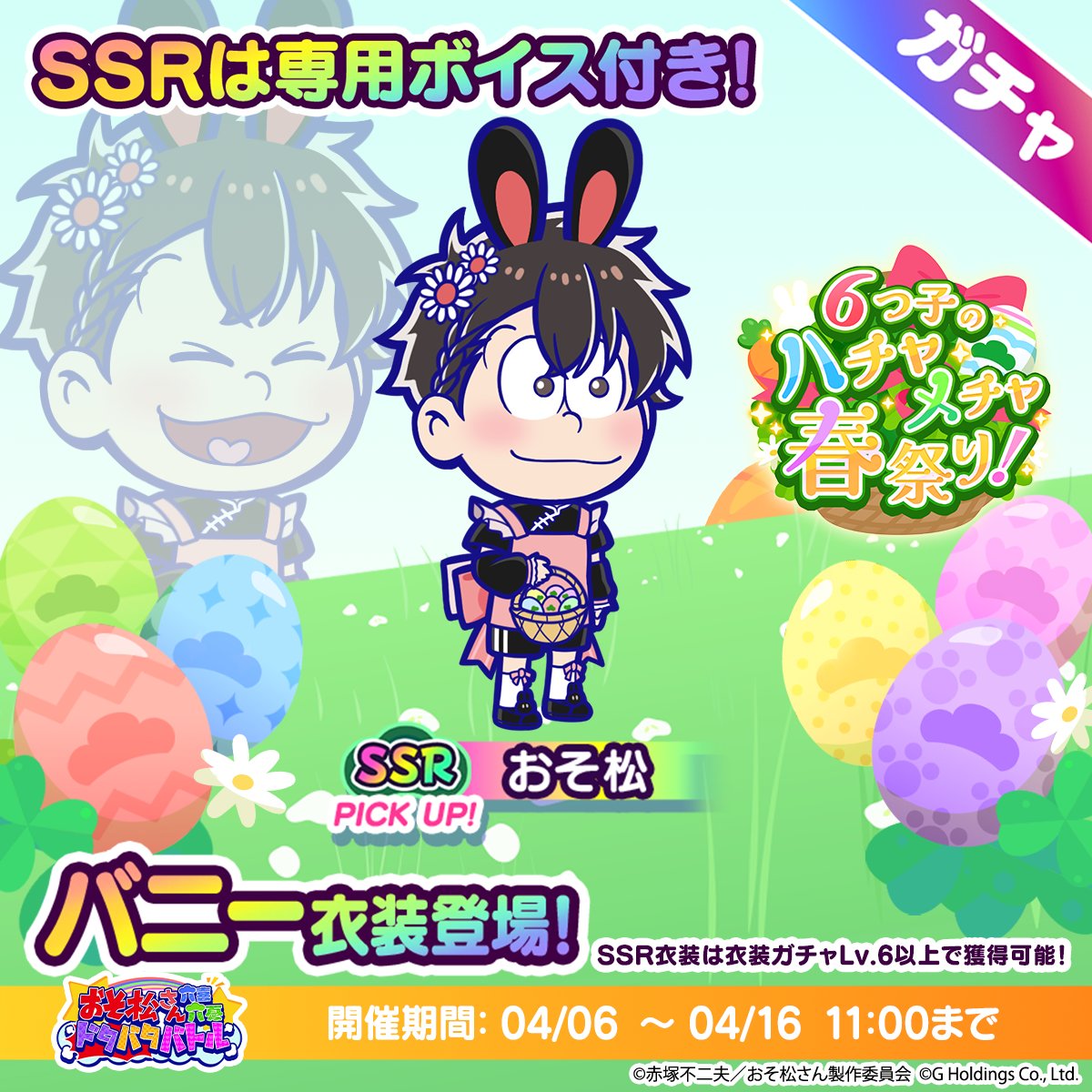 おそ松さん六喜六憂ドタバタバトル tweet media