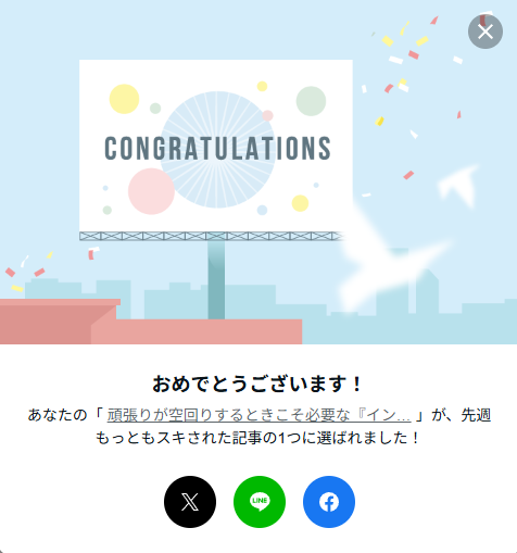fusako3note's tweet photo. サブアカウントの
この記事にも

#先週もっともスキされた記事
でコングラボードが届きました🎉

ありがたいです🤗

頑張りが空回りするときこそ必要な『インナーマーケティング』の視点｜屋良治臣（やらぽん）｜リブートアルゴリズム・アーキテクト™ @fusako3note #とは https://t.co/v9ecL0RhCa https://t.co/ywiIUtQGZO