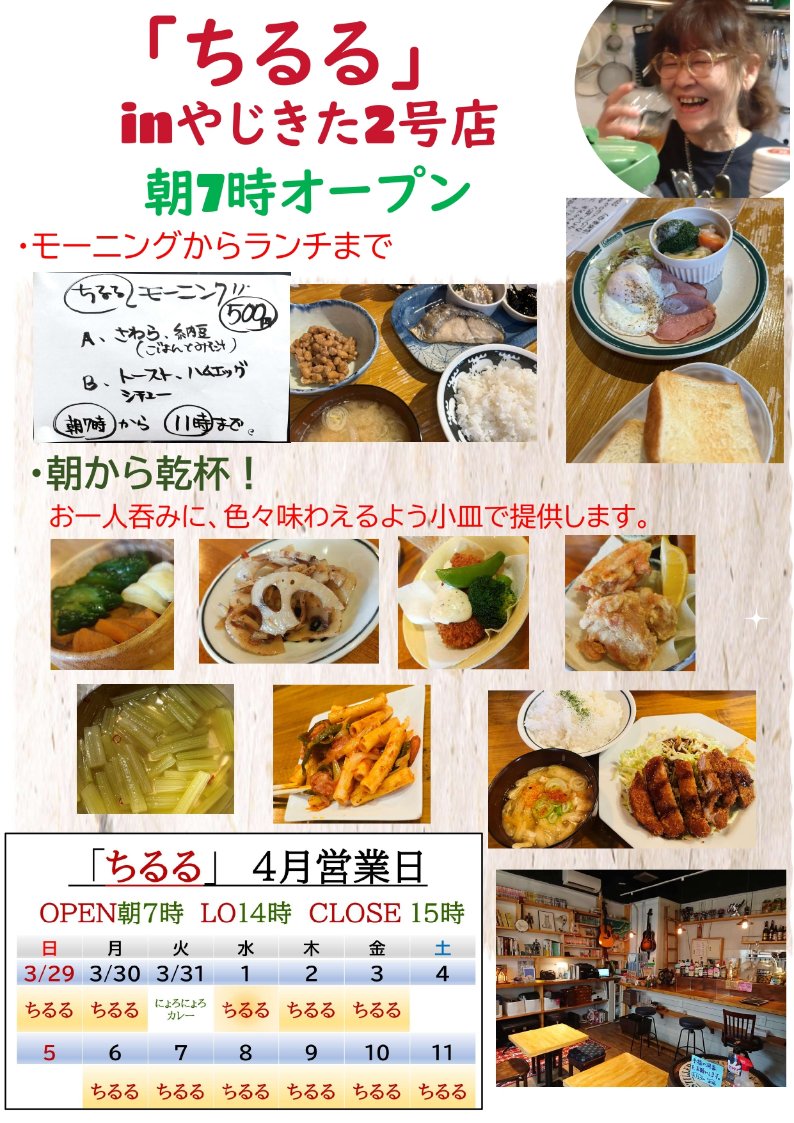 やじきた２号店 tweet media