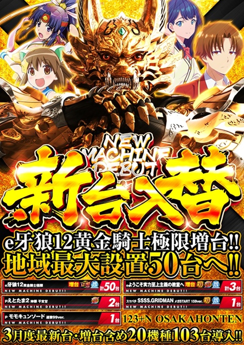 4月7日(火) 10：00 O P E N！！ 🔥本店ブログ🔥 20時更新予定