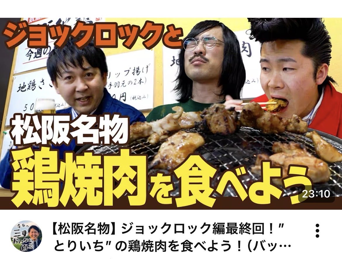 Do it! 松阪鶏焼き肉隊 tweet media