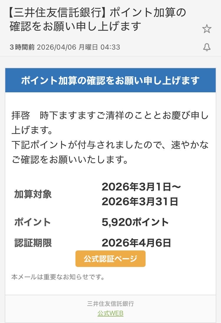 pointwalkerblog's tweet photo. 詐欺メールかと思った😇 https://t.co/UzW3TKSgAC