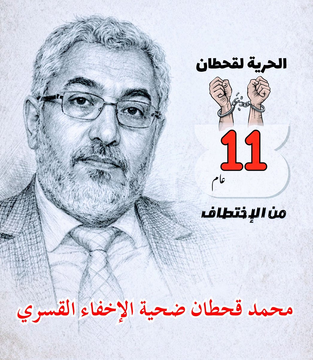 mogaheed711's tweet photo. 11 عام من الإخفاء القسري 
أفرجوا عن #محمد_قحطان
#الحرية_لقحطان https://t.co/daBlGGPofJ