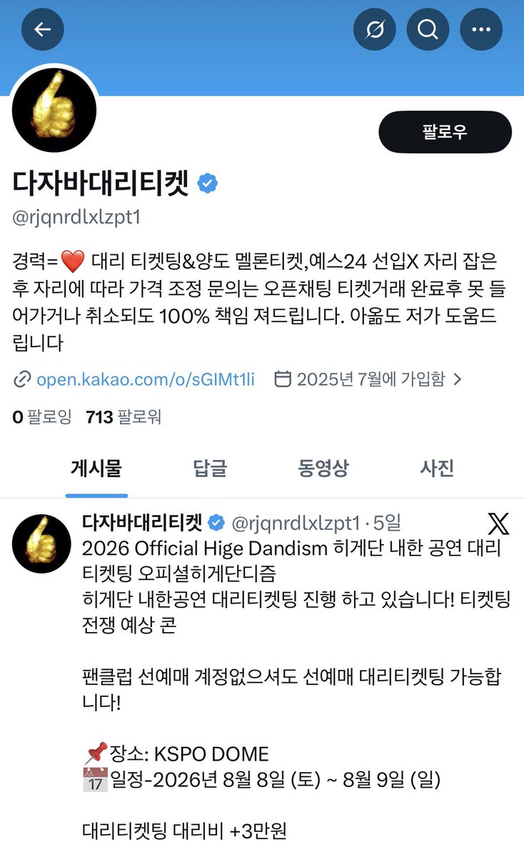 다자바대리티켓 tweet media