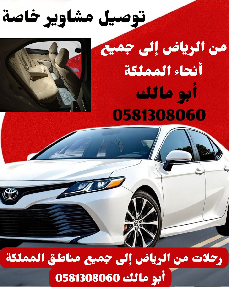 توصيل مشاوير بالرياض 0581308060 tweet media