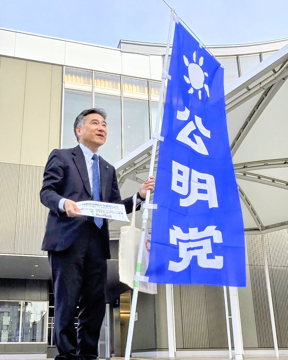 おはようございます！  
今朝は西広島駅前で、市議会だよりをお配りしながら朝のご挨拶に立ちました。きりっと澄んだ空気が、とても気持ちの良い一日の始まりです。