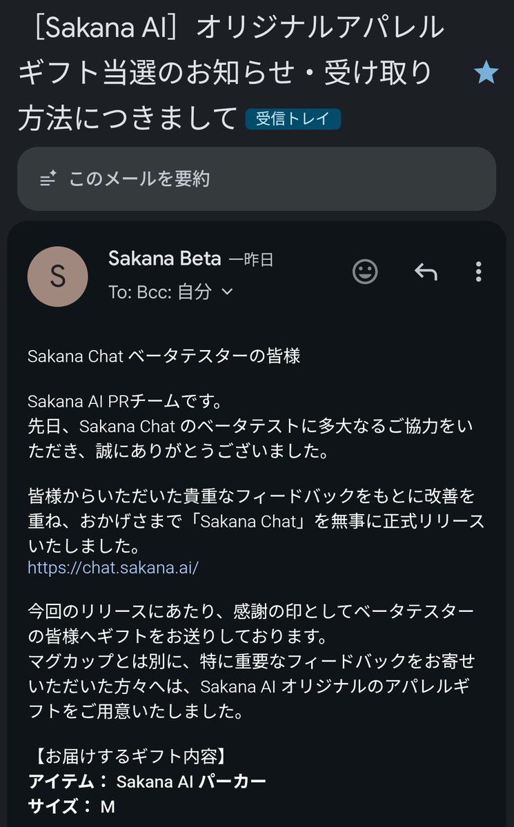 Sakana AI のベータテストギフト当たった🎉 フィードバック書きまくったのでパーカー貰えるらしい 届くのが楽しみです