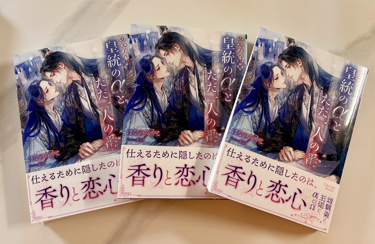 ショコラさんから見本誌を頂きました✨すっごく美しいciel先生の表紙なんですが、私が写真撮るの下手で伝わりきらなくて悔しいです😭ぜひ、実物見て頂けると嬉しいです☺️