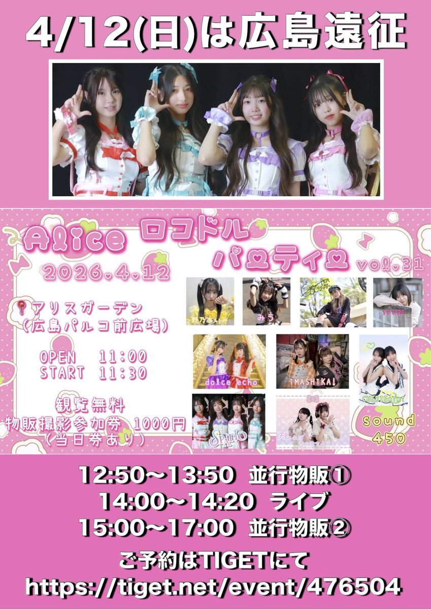 【SPATIO公式】 4/26あいな生誕祭ライブ 5/4東京アイドル劇場 5/5 東京TIP撮影会 tweet media