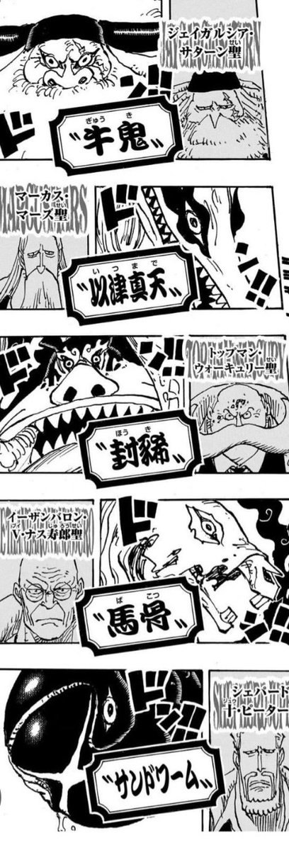 87time09's tweet photo. 五老星の能力が悪魔の実で表示
されなかったのも伏線かな?

アクマというより妖怪で
百鬼夜行みたいなイメージ?
#今週のワンピ https://t.co/pznwmij32K