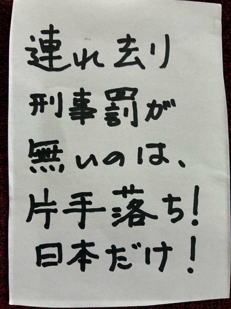 KK86439879's tweet photo. 金を取る事ばかりやりやがって!
法定親子交流を設けろや!
乞食連れ去り犯親子がそんなに大切か!
もう充分殺しただろう!
子供センターは嘘ですか!
⚫︎高市政権の皆様、何卒お救い下さい。
#usembassytokyo
#ambafrancejp_jp
#AustraliaInJPN https://t.co/ZAm5305P6t