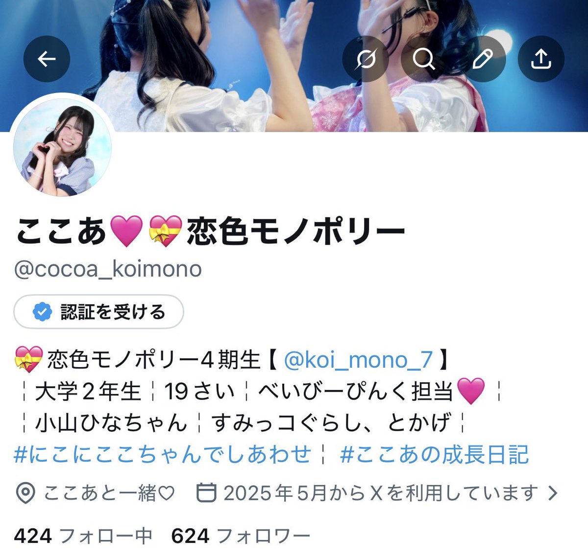 ここあ🩷💝恋色モノポリー tweet media