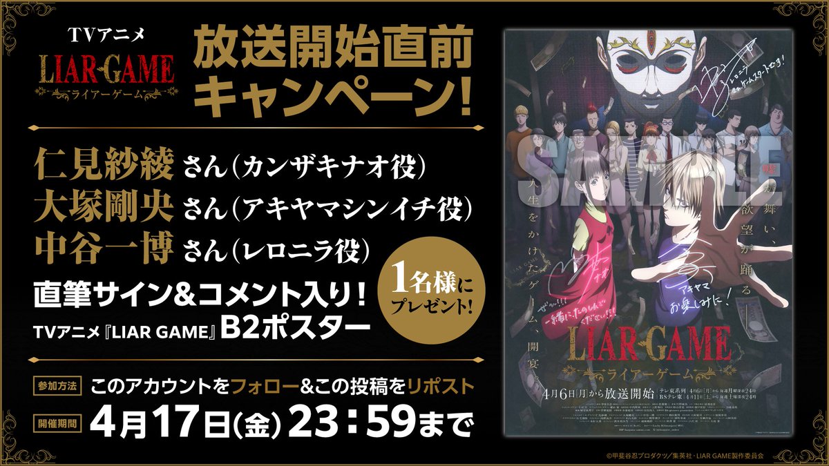 TVアニメ『LIAR GAME -ライアーゲーム-』公式 tweet media