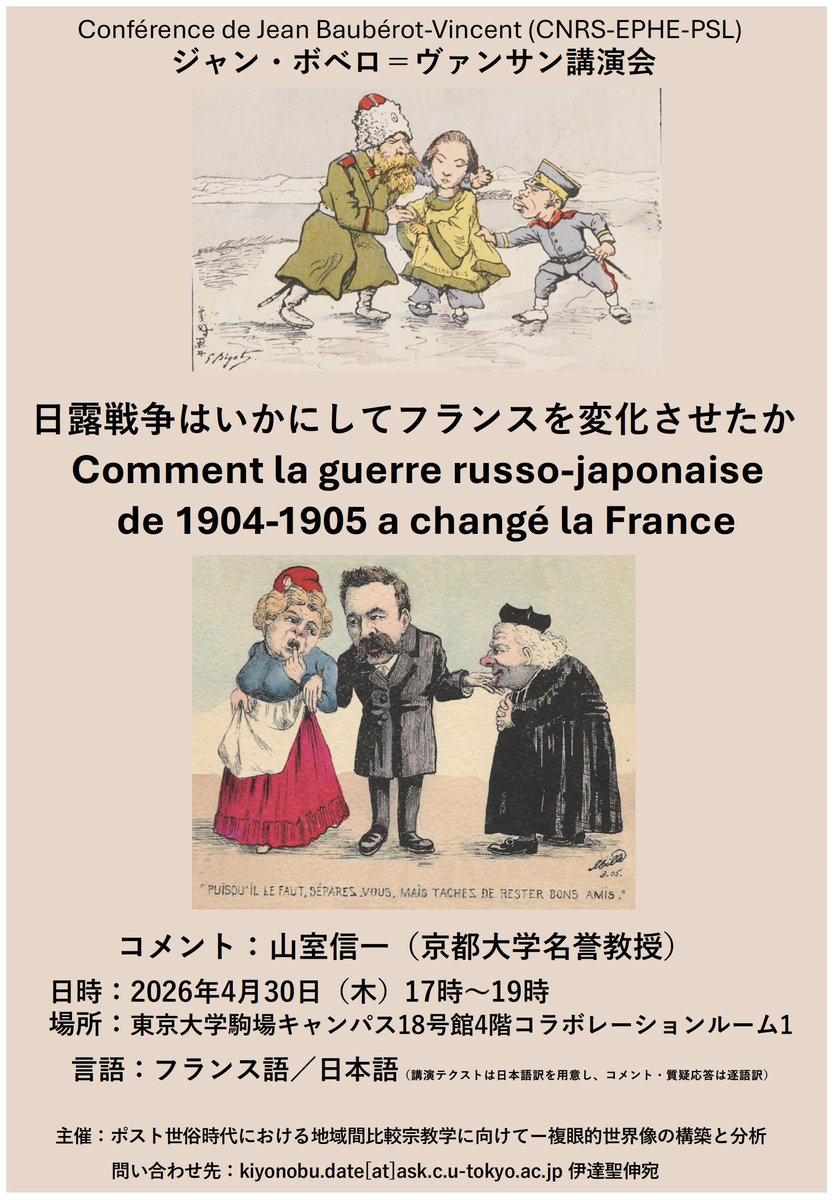 ライシテの専門家ジャン・ボベロが来日し、4月30日（木）17時から講演