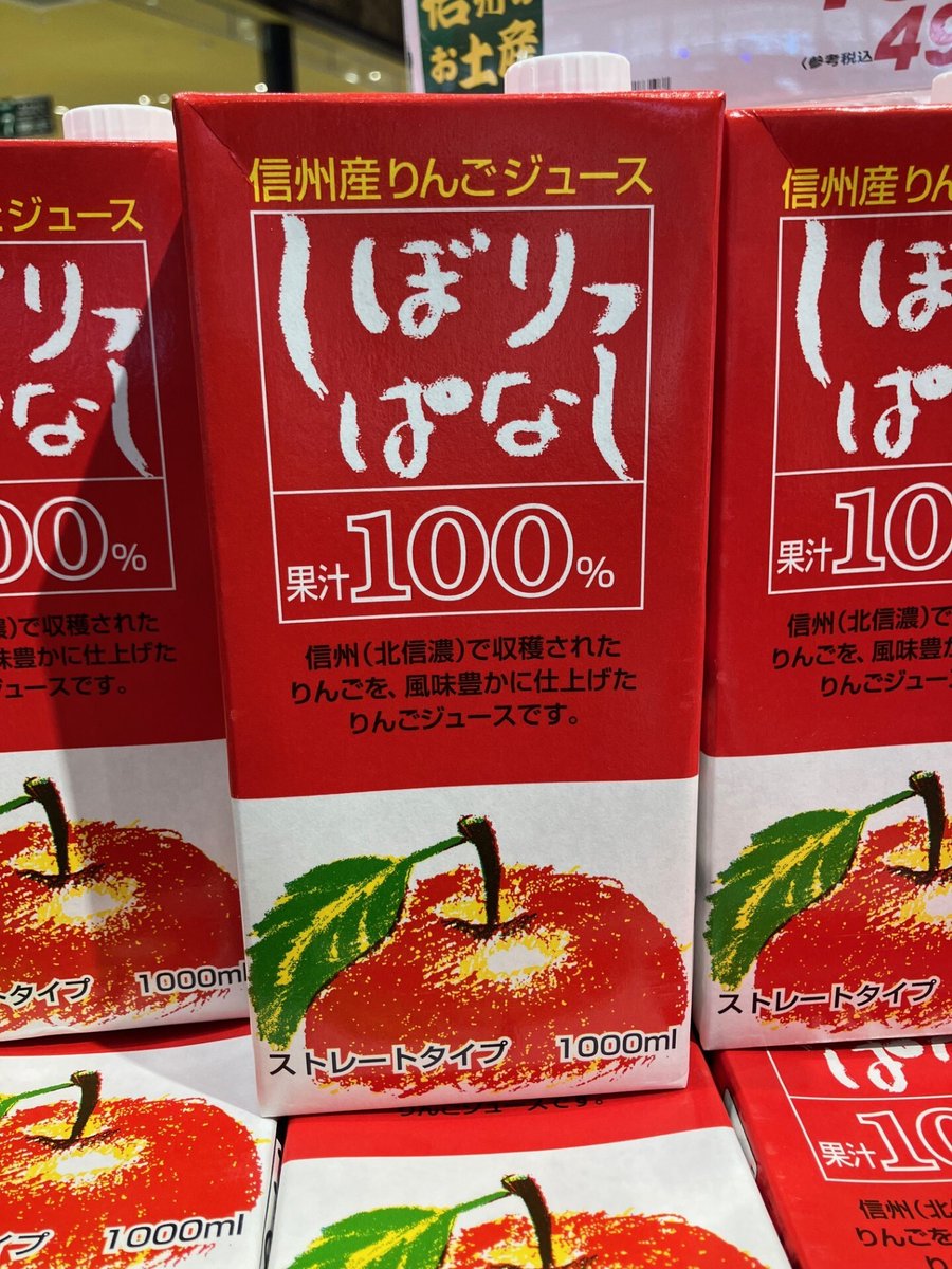 デリシア軽井沢店です😁今回は、当店担当者一押し👍のジュースのご紹介