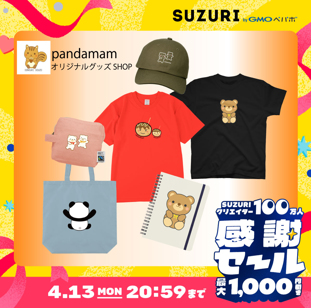 suzuriで感謝セール開催中です！よろしくお願いします

suzuri.jp/pandamam