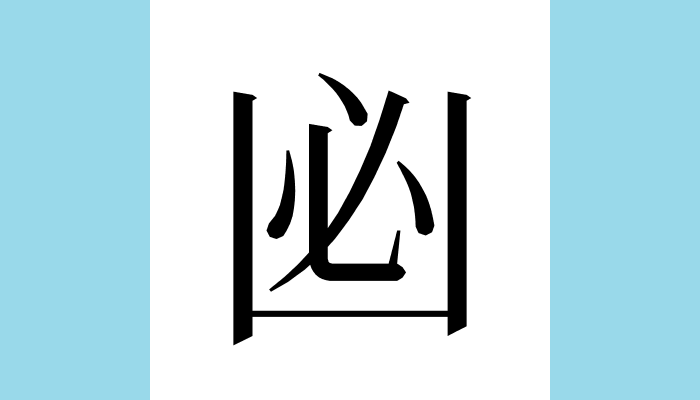 漢字1文字bot tweet media
