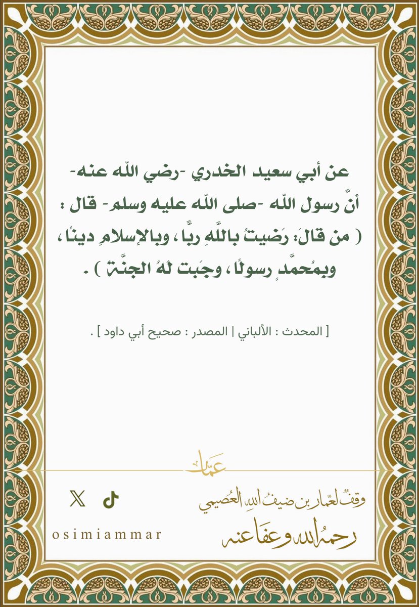 osimiammar's tweet photo. #وقف_مصحف__عن_والديك
#عمار_ضيف_الله_العصيمي
#السعودية
#الكويت
#البحرين
#قطر
#الامارات https://t.co/l9sL6LkqtH