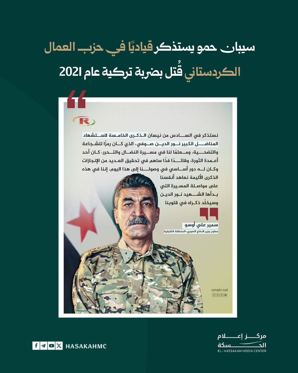 مركز إعلام الحسكة tweet media