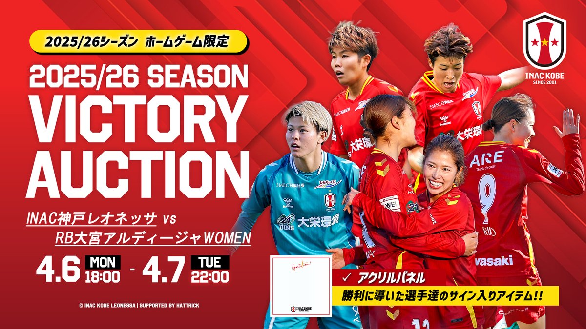 𝑽𝑰𝑪𝑻𝑶𝑹𝒀 𝑨𝑼𝑪𝑻𝑰𝑶𝑵👊🔥 ＼ 第18節大宮戦の勝利を祝し